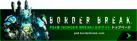 BORDER BREAK PS4版『BORDER BREAK』公式サイト トップページ ps4.borderbreak.com