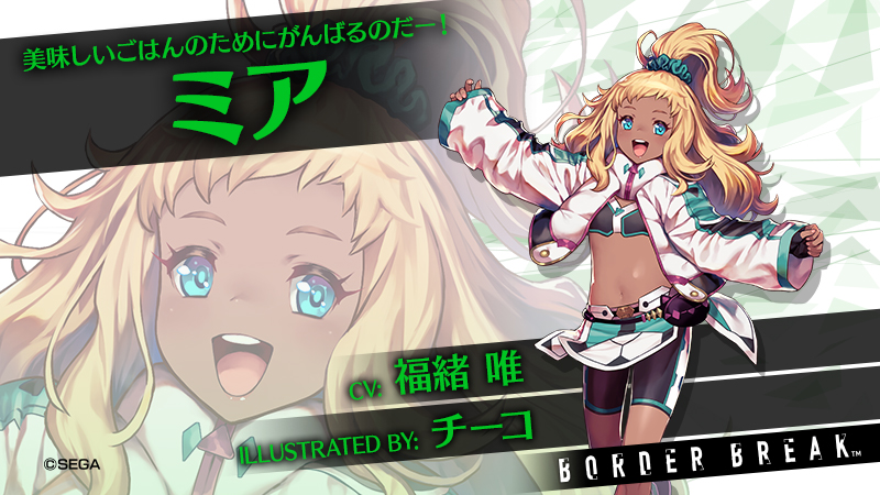 ボーダーブレイク2決まったら起こして セイバー - ボーダーブレイク公式サイト