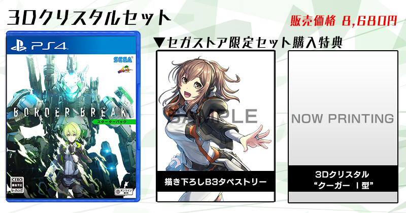 BORDER BREAK PS4 ボーダーブレイク　サイン PlayStation®4 BORDER BREAK Limited Edition｜PlayStation®4